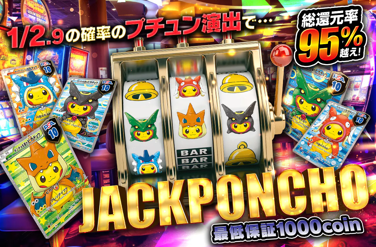 JACKPONCHO