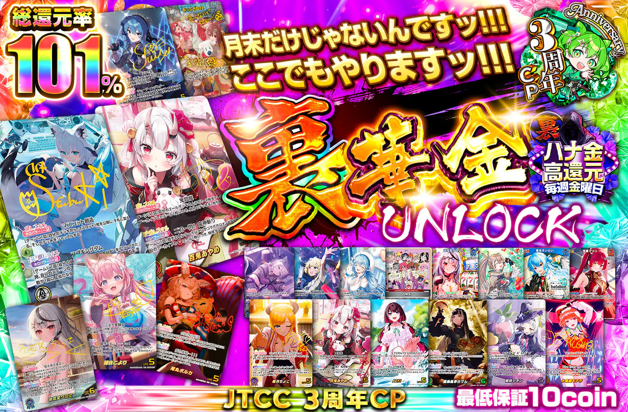 月末だけじゃないんですッ!!! ここでもやりますッ!!! 裏華金 -UNLOCK-