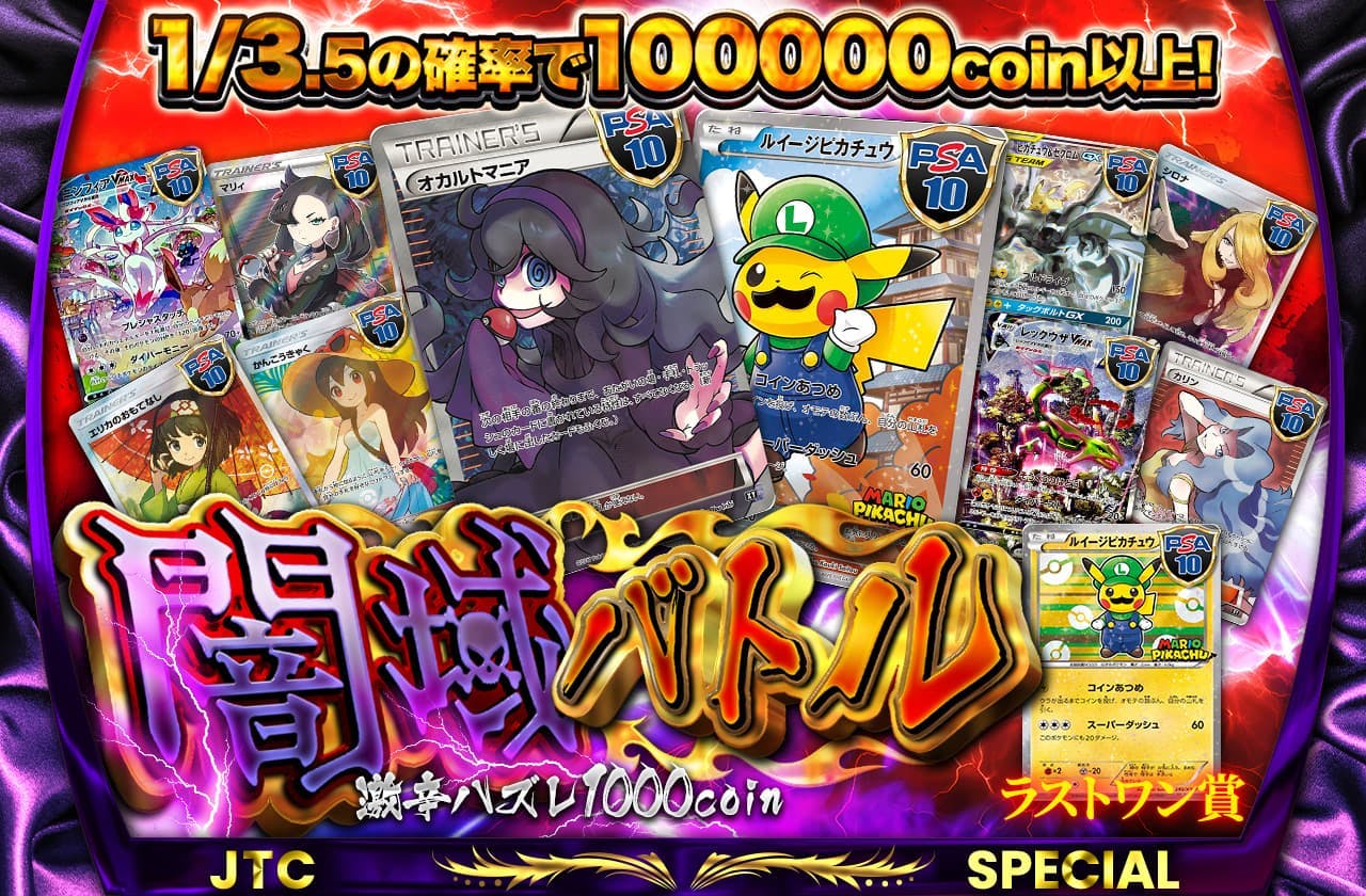 闇域バトル 激辛ハズレ1000coin