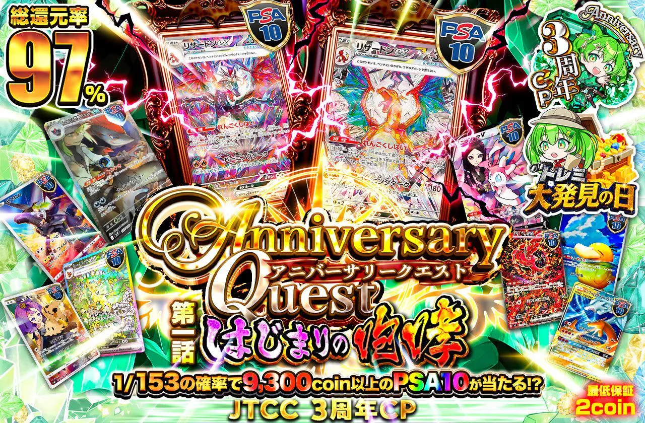 Anniversary Quest 第一話 はじまりの咆哮