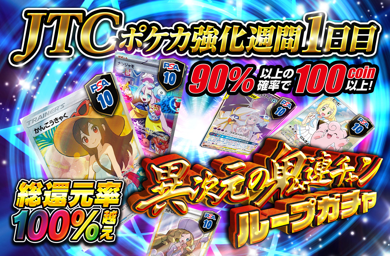 ポケカ強化週間！総還元率100%越え！異次元の鬼連チャンループガチャ