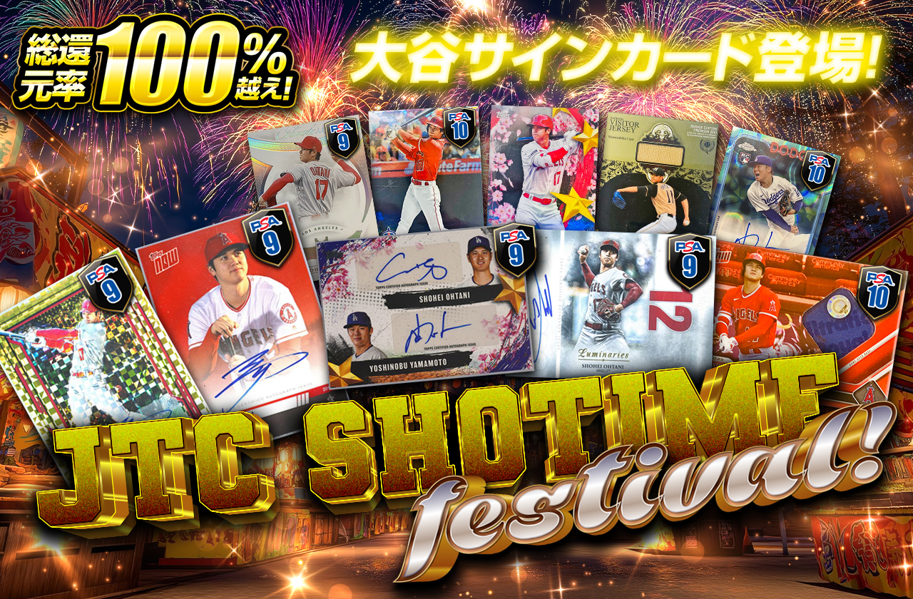 大谷サインカード登場！JTC SHOTIME festival ! | 日本トレカセンター