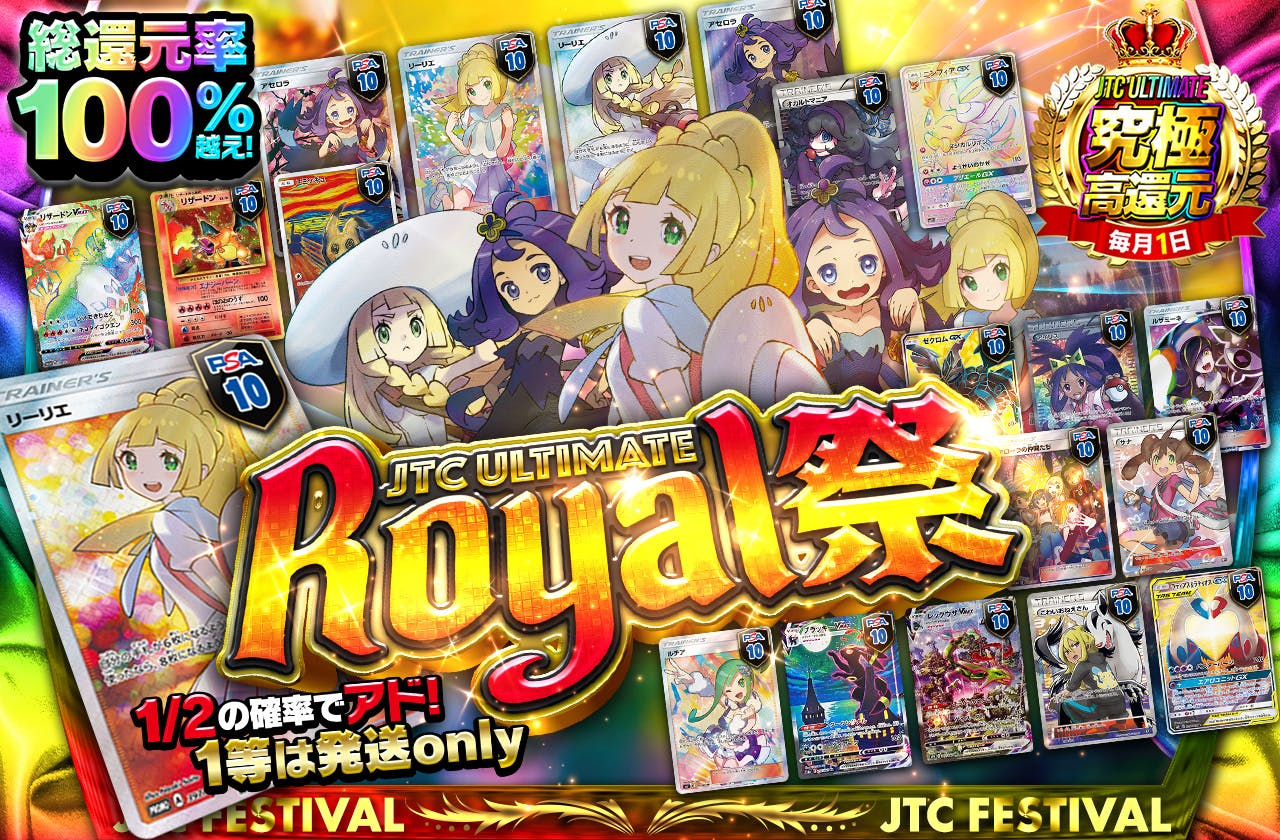 JTC ULTIMATE  Royal祭　1等は発送only