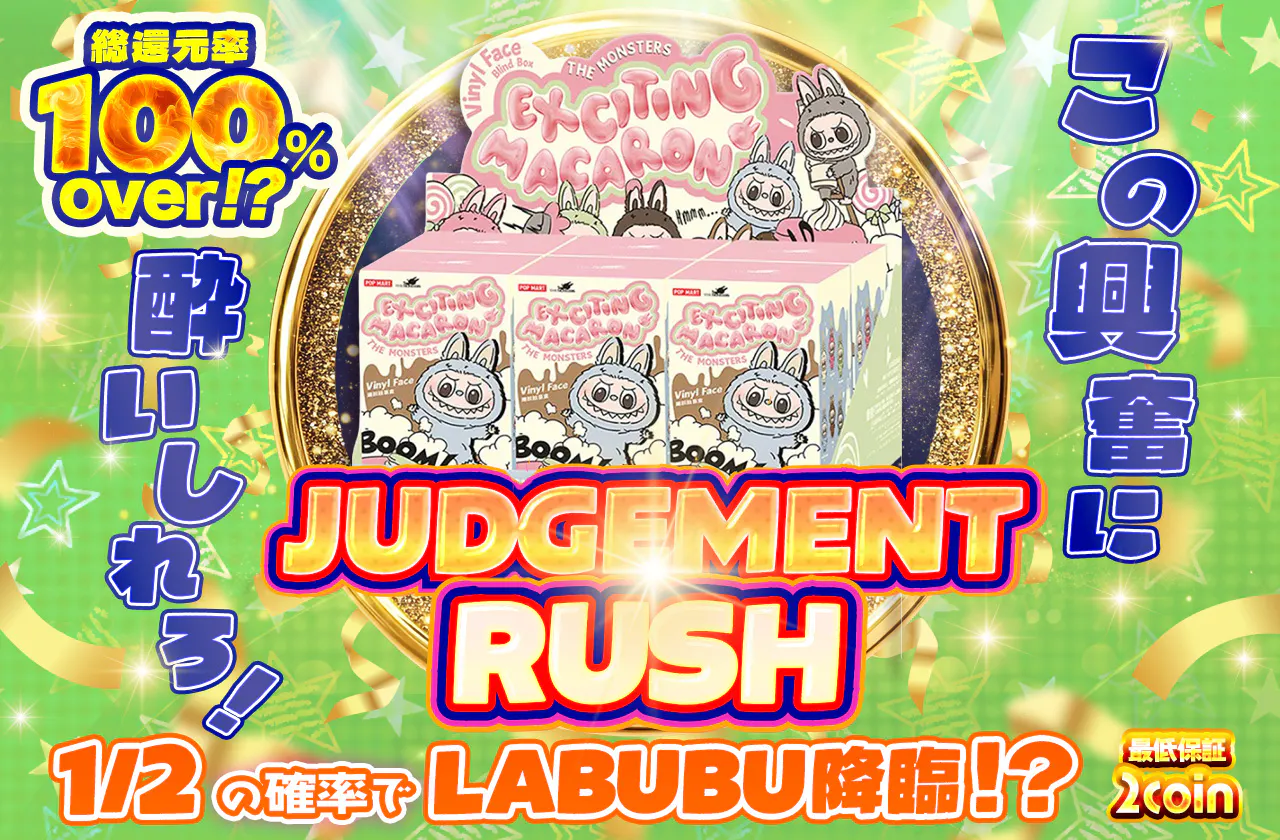 JUDGEMENT RUSH