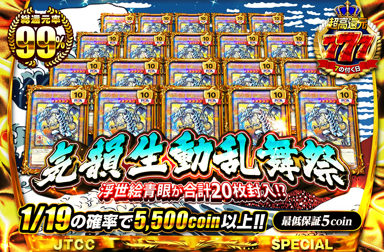 7の日記念! 浮世絵青眼が合計20枚封入!? 気韻生動乱舞祭　