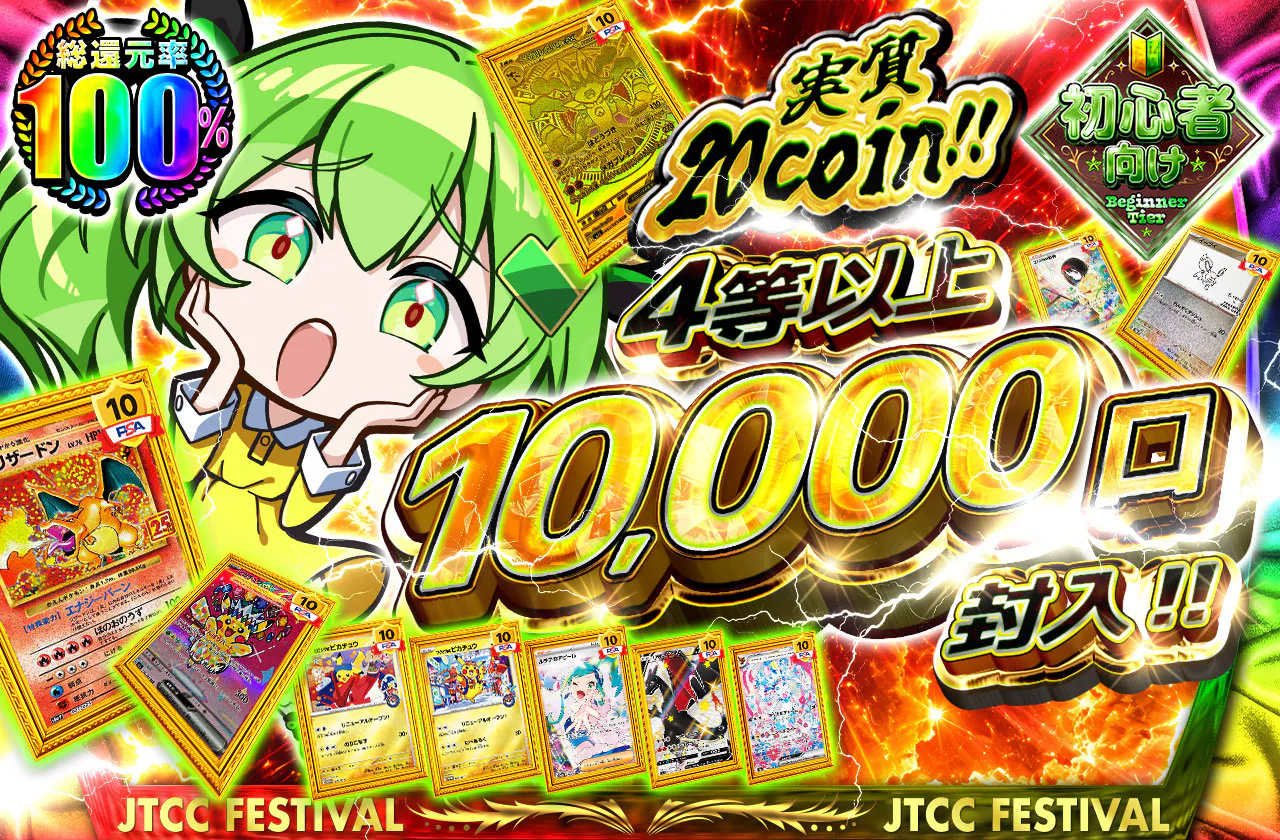 実質20coin‼4等以上10,000口封入‼