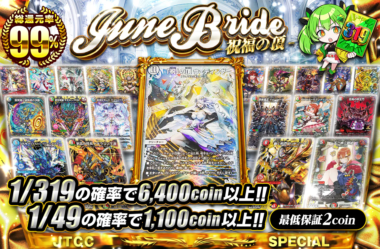 June Bride -祝福の頂-