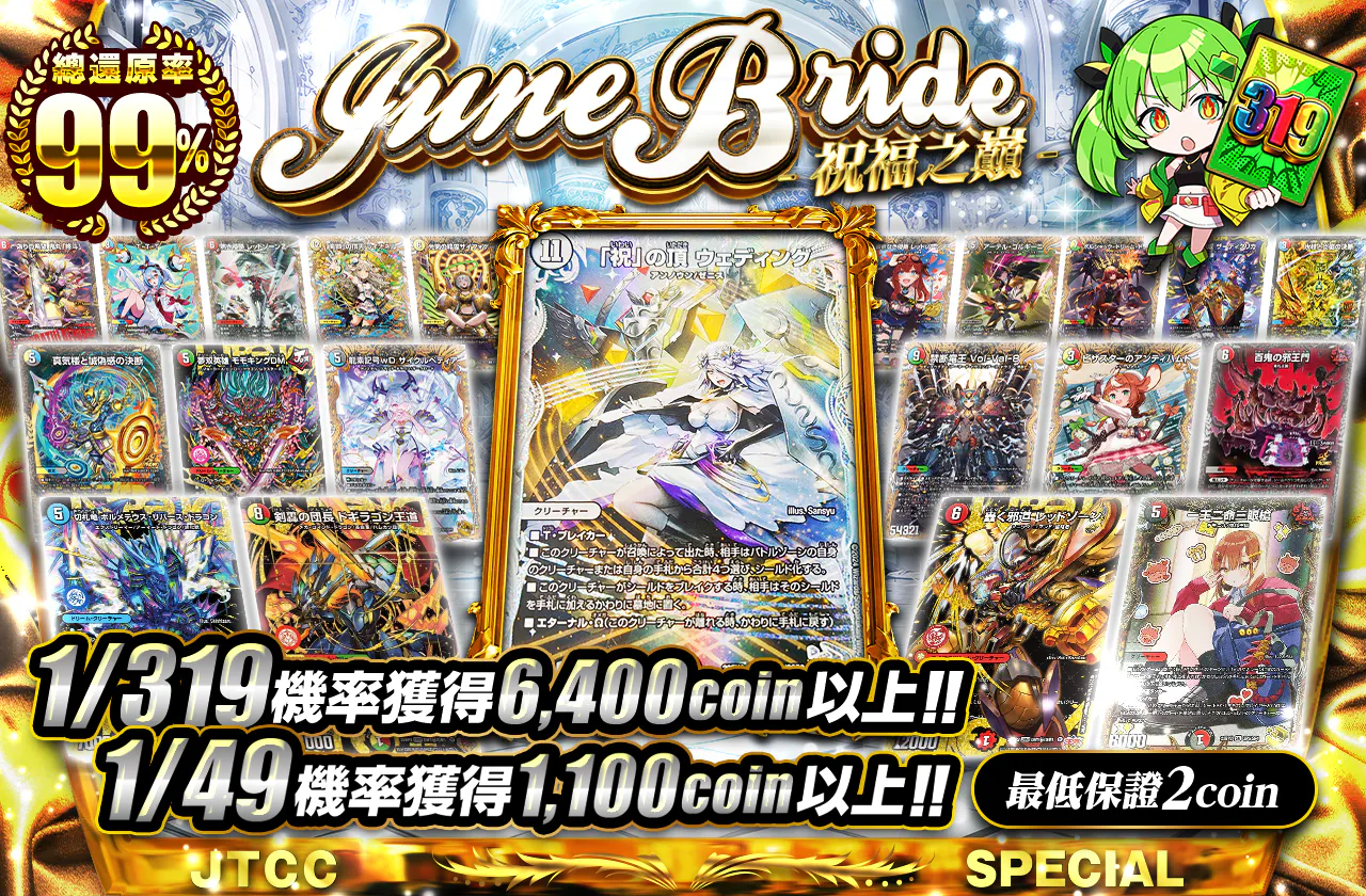 June Bride -祝福の頂-