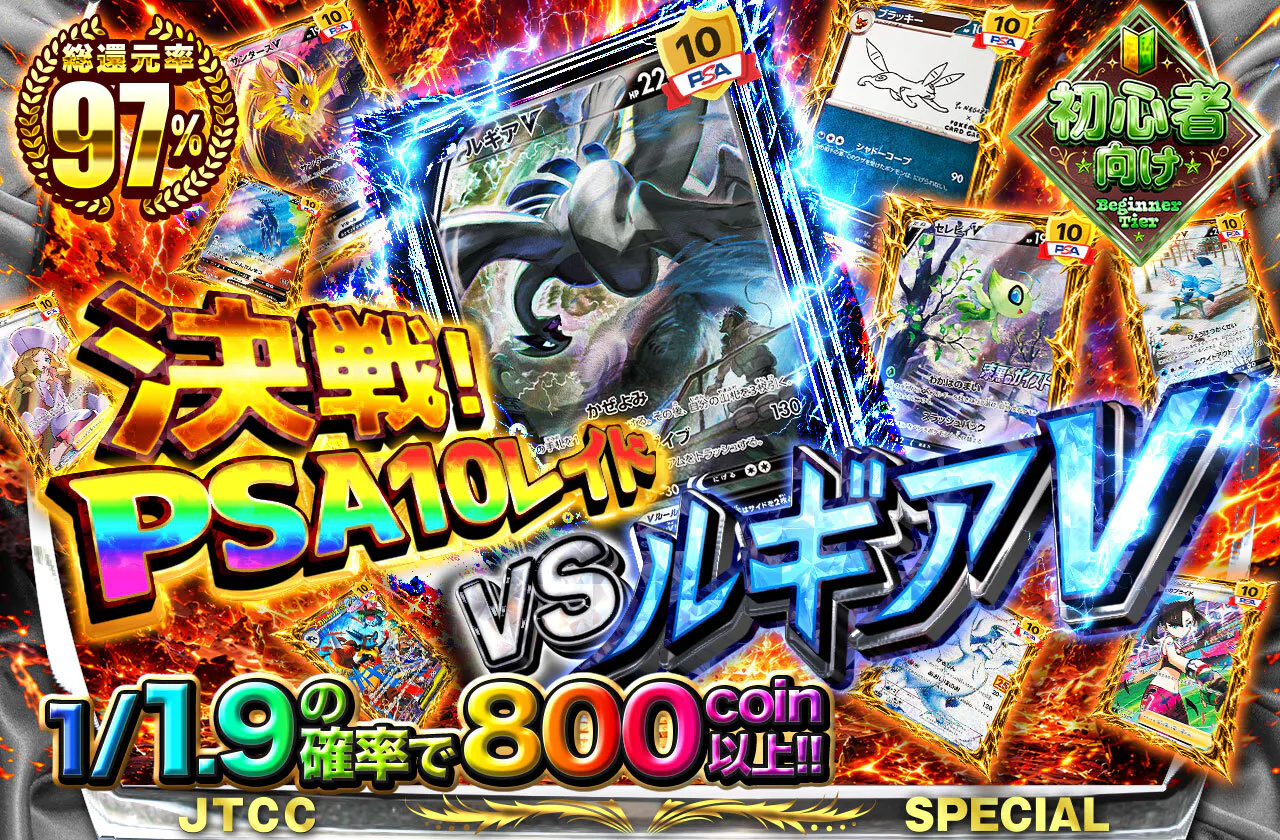 決戦!PSA10レイド vsルギアv