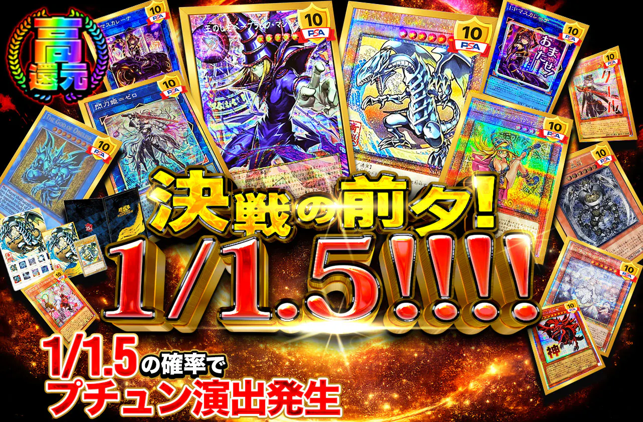 決戦の前夕！1/1.5!!!!
