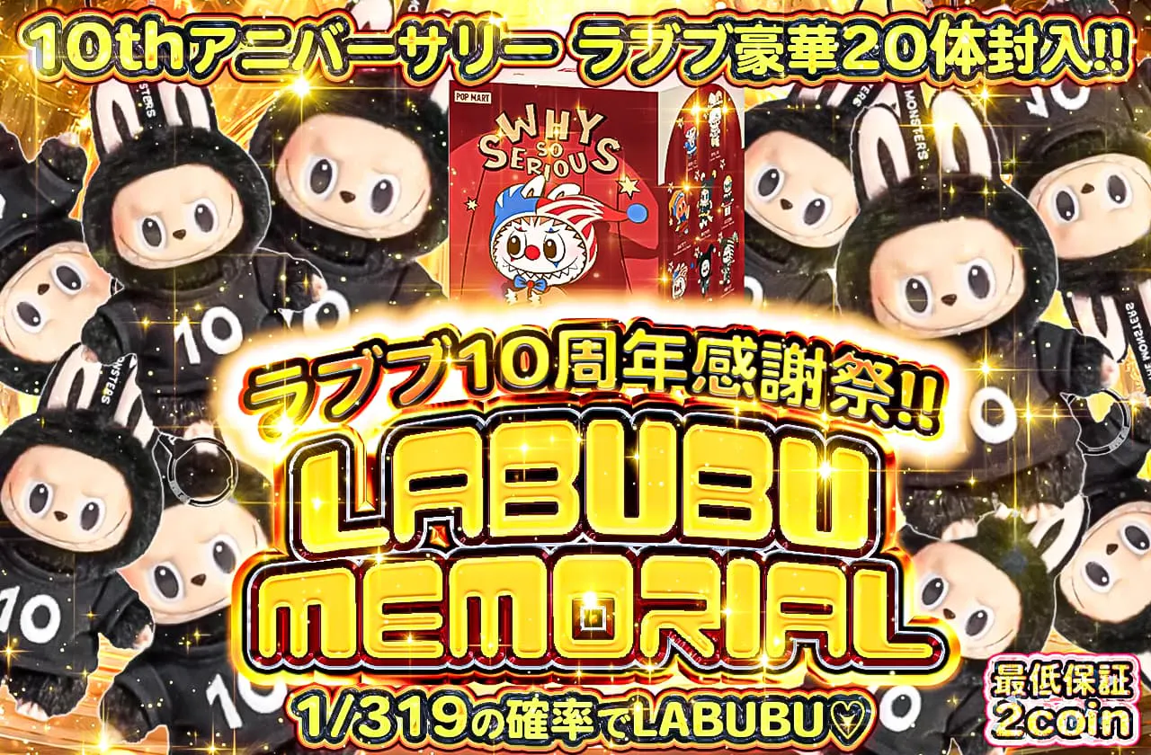 LABUBU MEMORIAL
