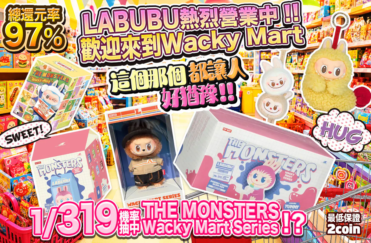 Wacky Martへようこそ