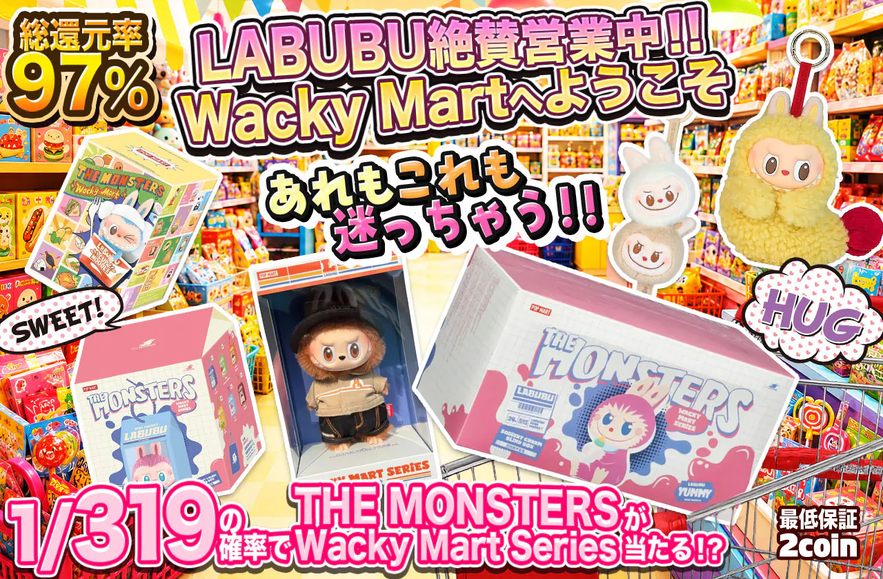 Wacky Martへようこそ