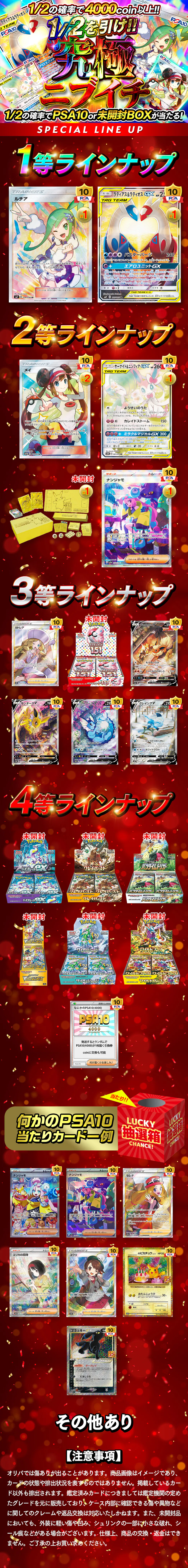 1/2を引け!究極ニブイチ