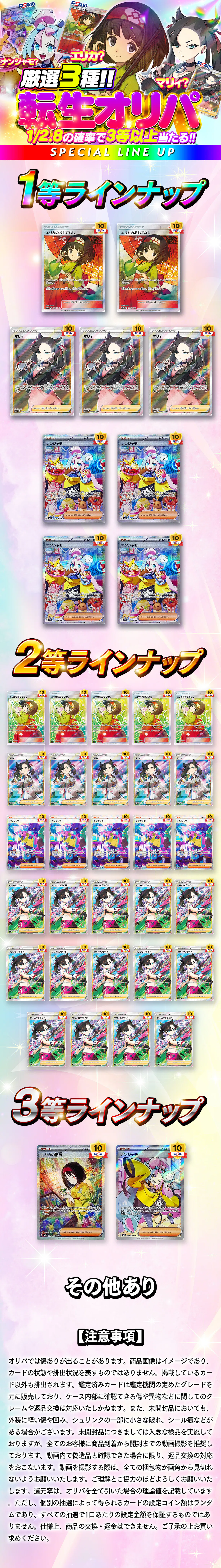 厳選3種!! 転生オリパ エリカ？マリィ？ナンジャモ
