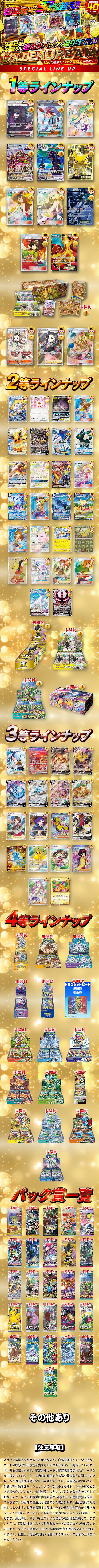 最低保証40coin 1等2等大量封入 総還元率97%越え! 超希少パックを掘り当てろ!GOLDEN DREAMガチャ