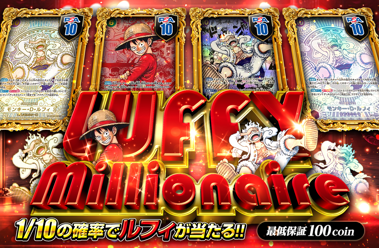 LUFFY Millionaire | 日本トレカセンターオンラインオリパ
