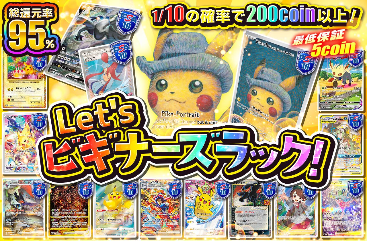 ビギナーズラック | 日本トレカセンターオンラインオリパ