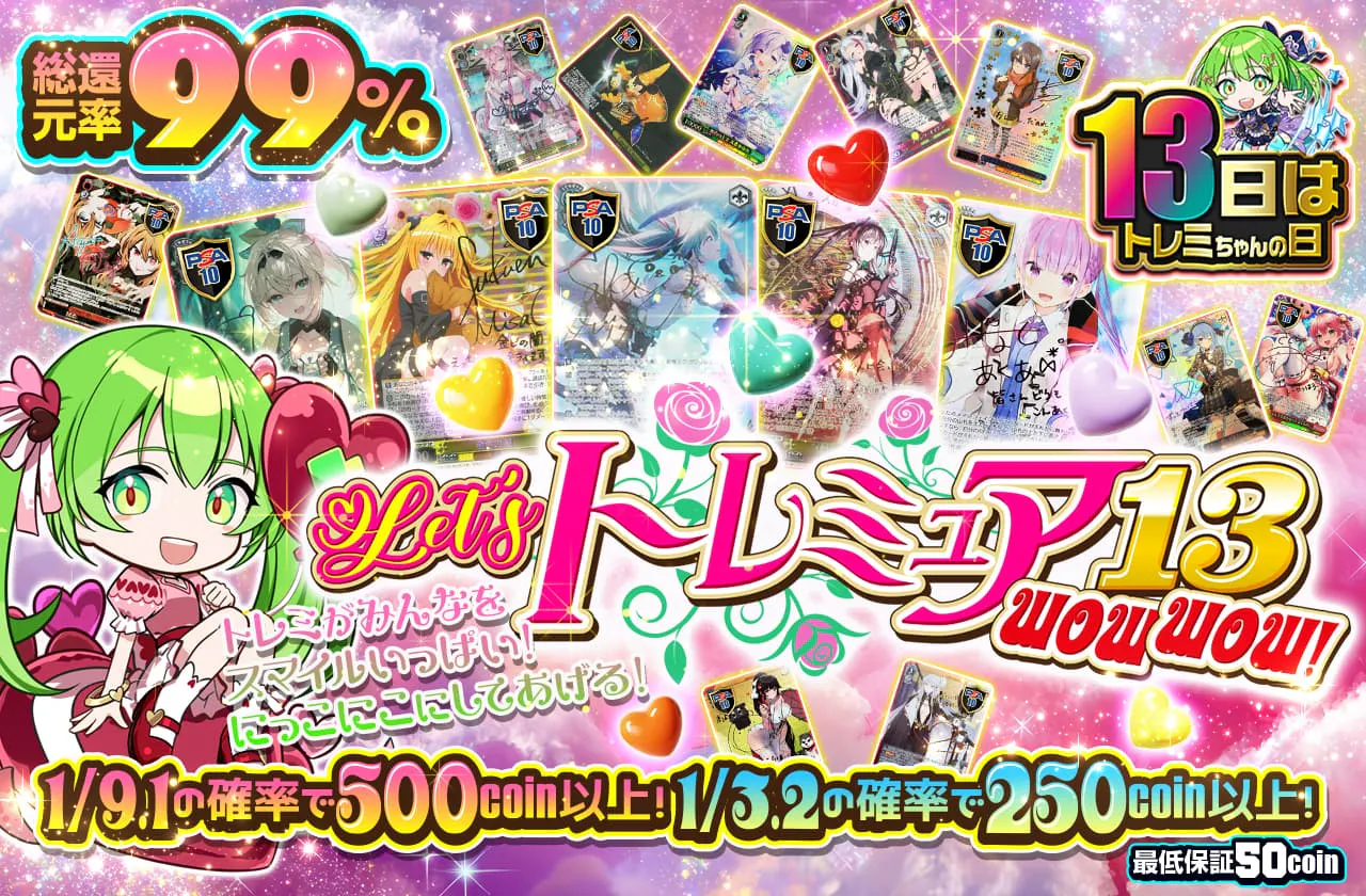 Let'sトレミュア13 WOW WOW！		