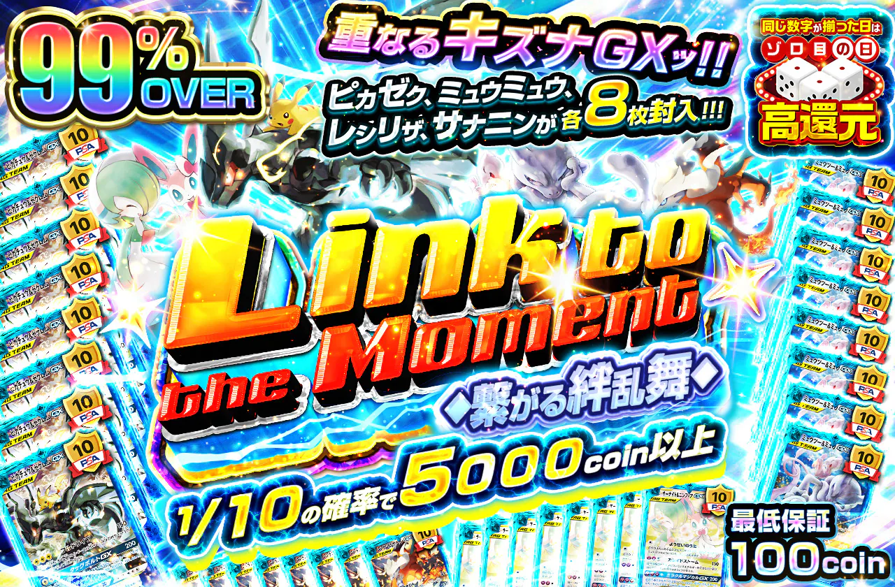 Link to the Moment～　₋繋がる絆乱舞-