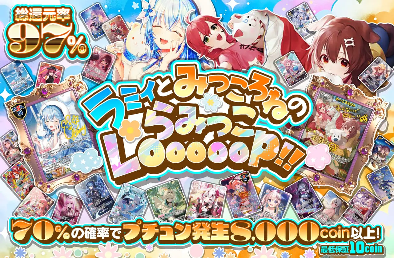 ラミィとみっころねのらみっこLooooop!!