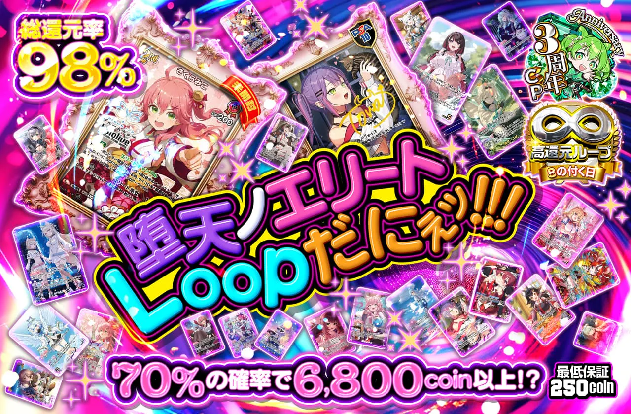 堕天ノエリートLoopだにぇッ!!!!