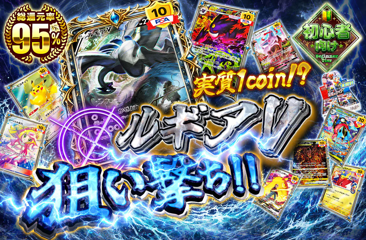 実質1coin⁉ルギアV狙い撃ち!! 