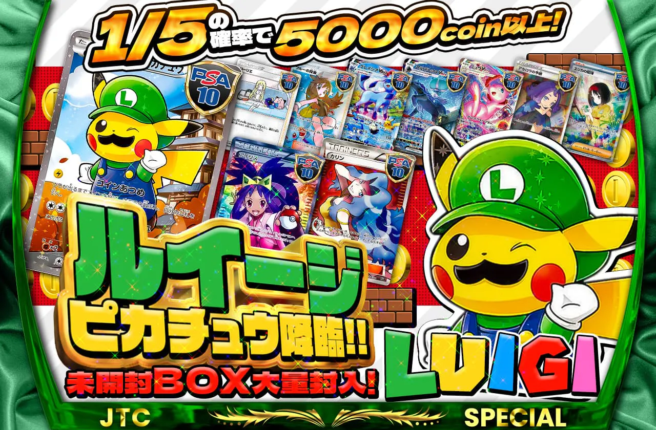 ルイージピカチュウ降臨!! 未開封BOX大量封入!! | 日本トレカセンター 