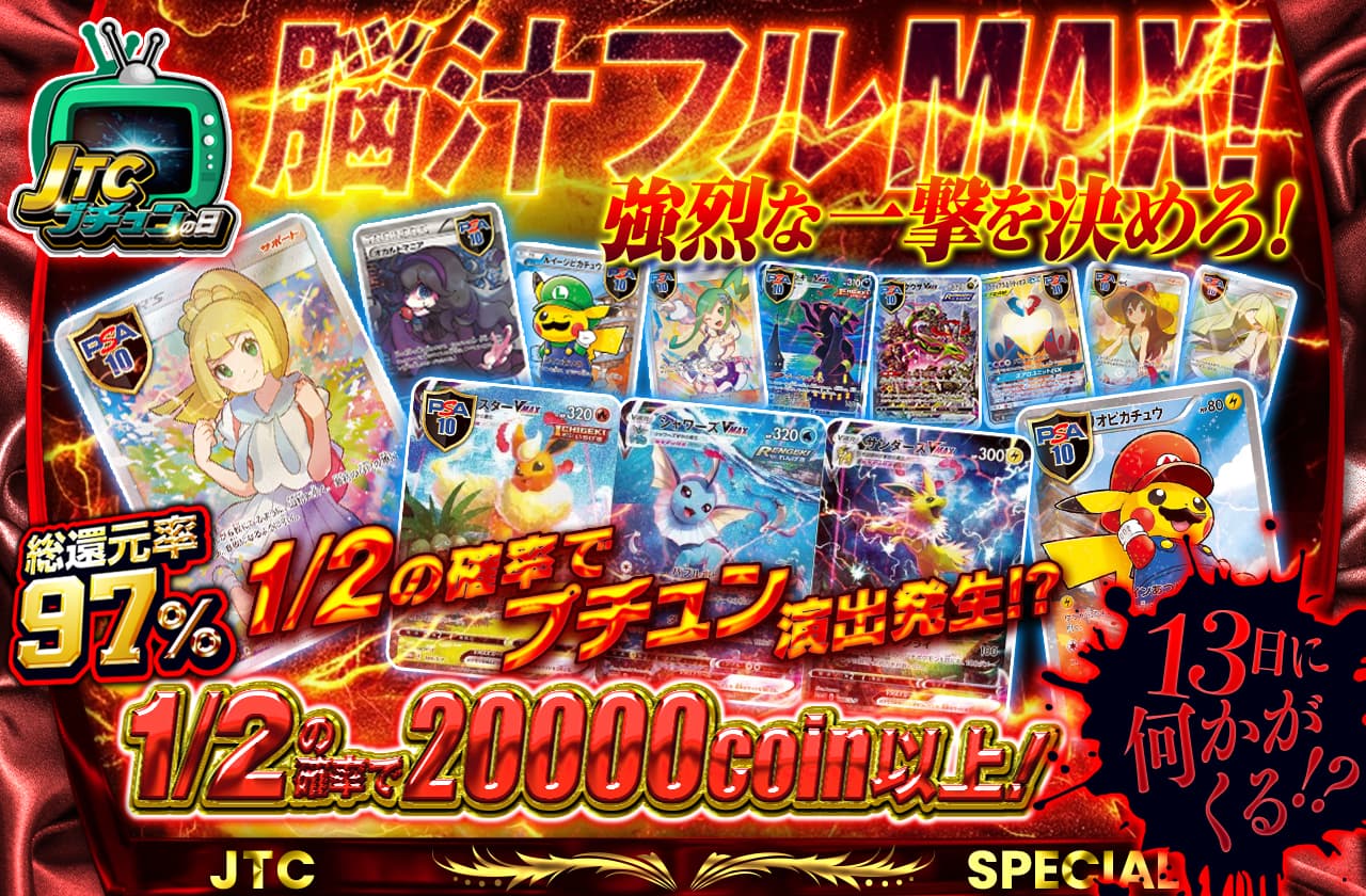 かず　オリパ 総還元率97% 脳汁フルMAX!強烈な一撃を決めろ！1/2の確率でプチュン