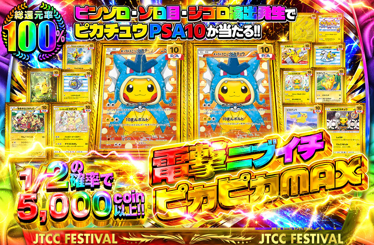 電撃ニブイチピカピカMAXピンゾロ・ゾロ目・シゴロ演出発生でピカチュウPSA10が当たる!!