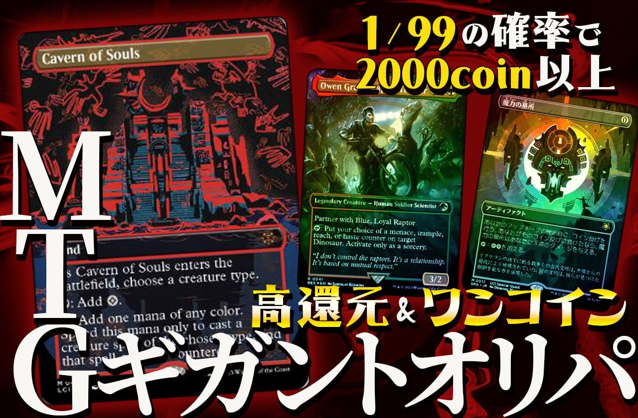 MTGギガントオリパ
