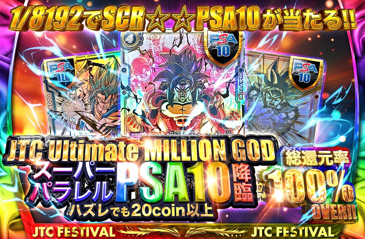 総還元率100%over!! JTC Ultimate MILLION GOD スーパーパラレルPSA10降臨		
