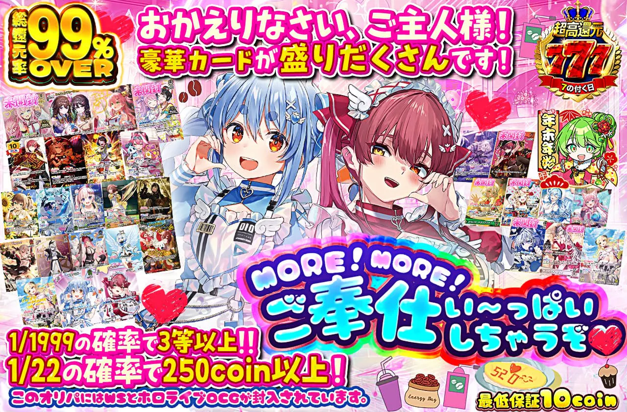 MORE！MORE！ご奉仕い～っぱいしちゃうぞ♡