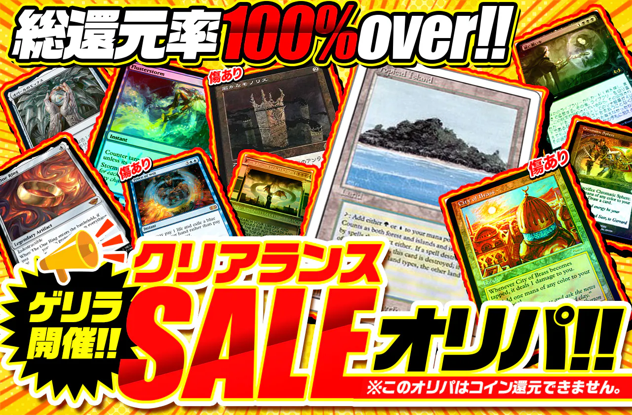 総還元率100%超え!ゲリラ開催!クリアランスセールオリパ!※このオリパはコイン交換できません