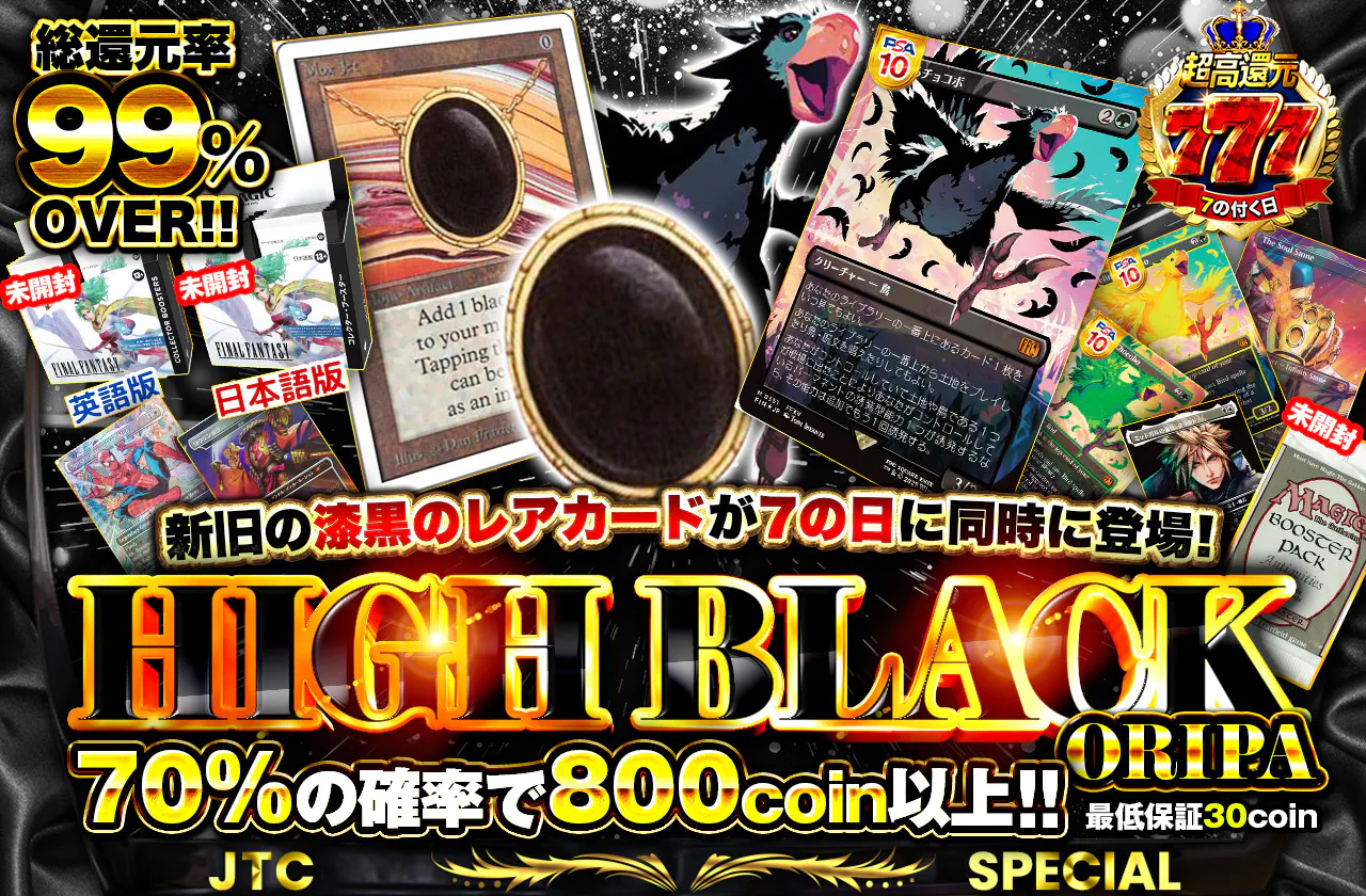 新旧の漆黒のレアカードが7の日に同時に登場！ HIGH BLACK ORIPA！！	