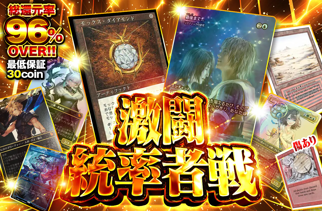 激闘統率者戦