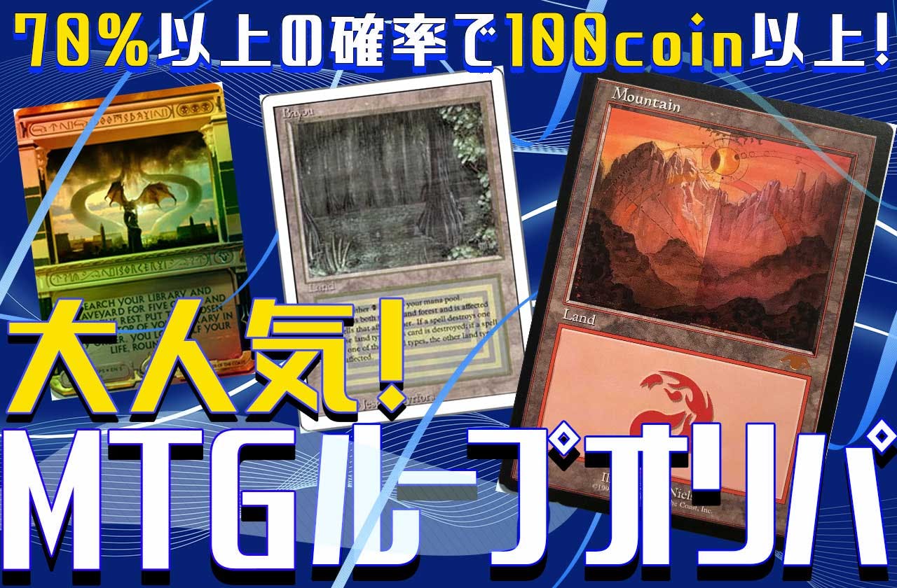 大人気！MTGループオリパ！