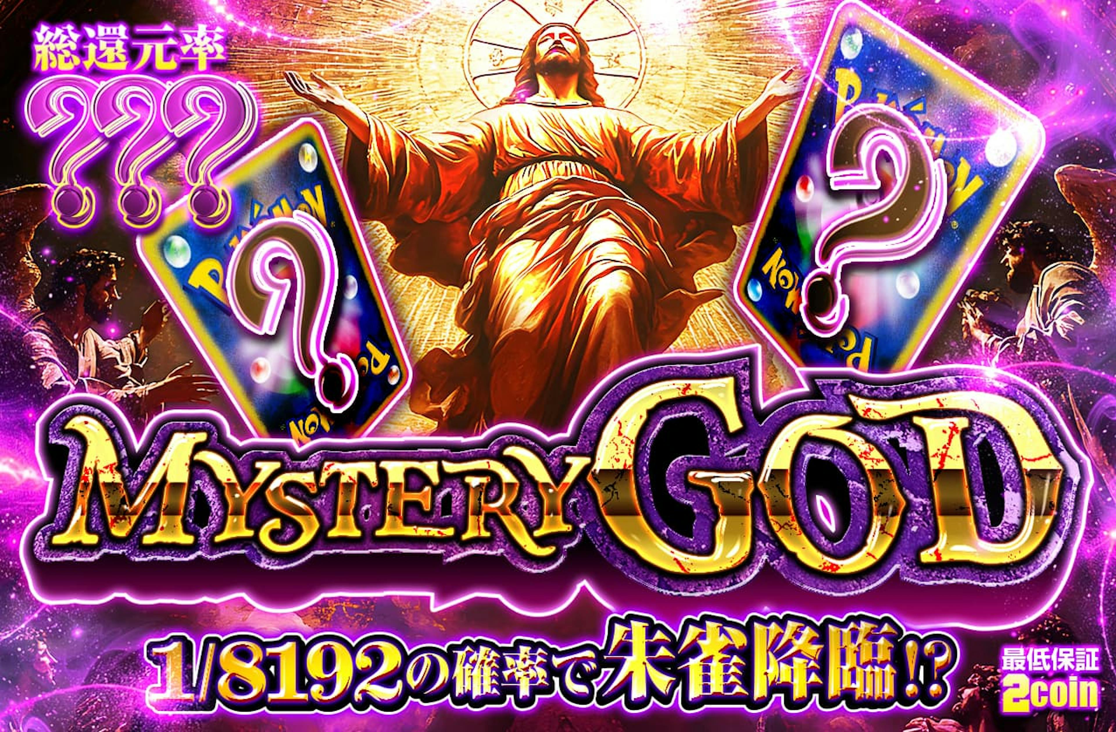 MYSTERY　GOD　　 | ポケカのネットオリパなら日本トレカセンター