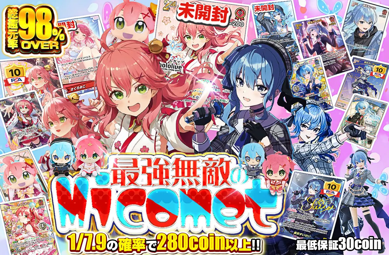 最強無敵のMicomet☆