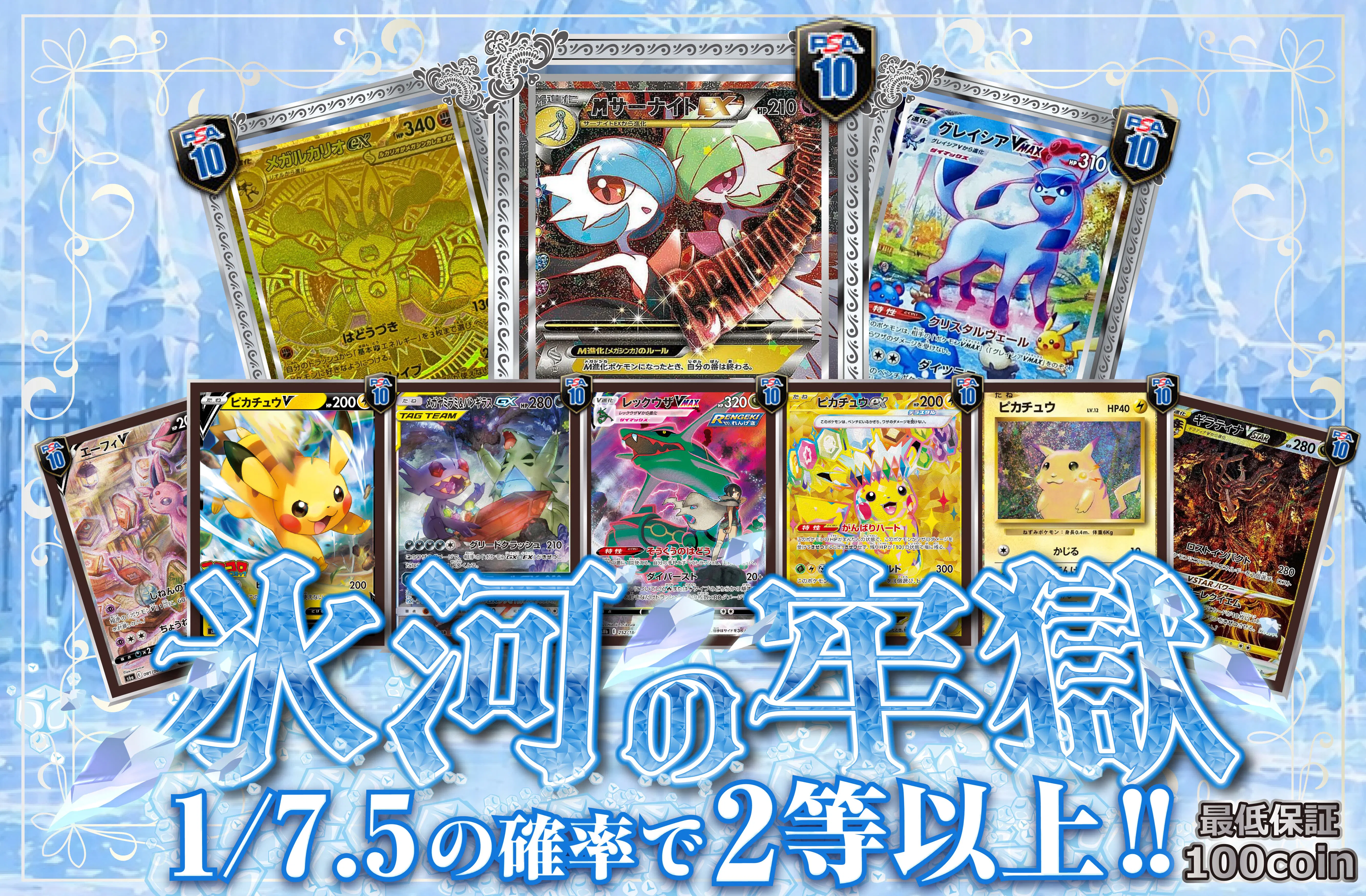 氷河の牢獄 !!?!