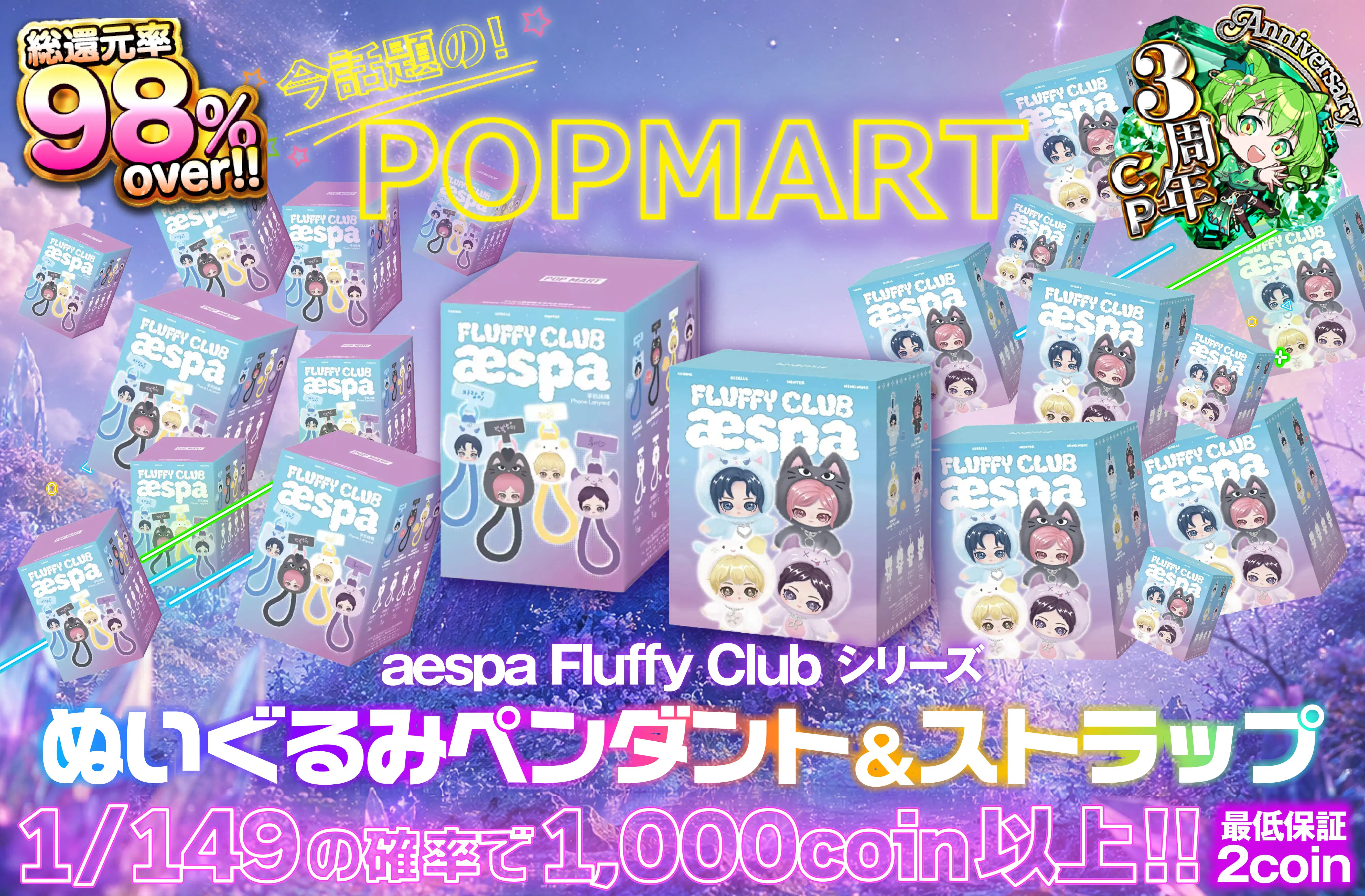 POPMART aespa Fluffy Club シリーズ ぬいぐるみペンダント＆ストラップ