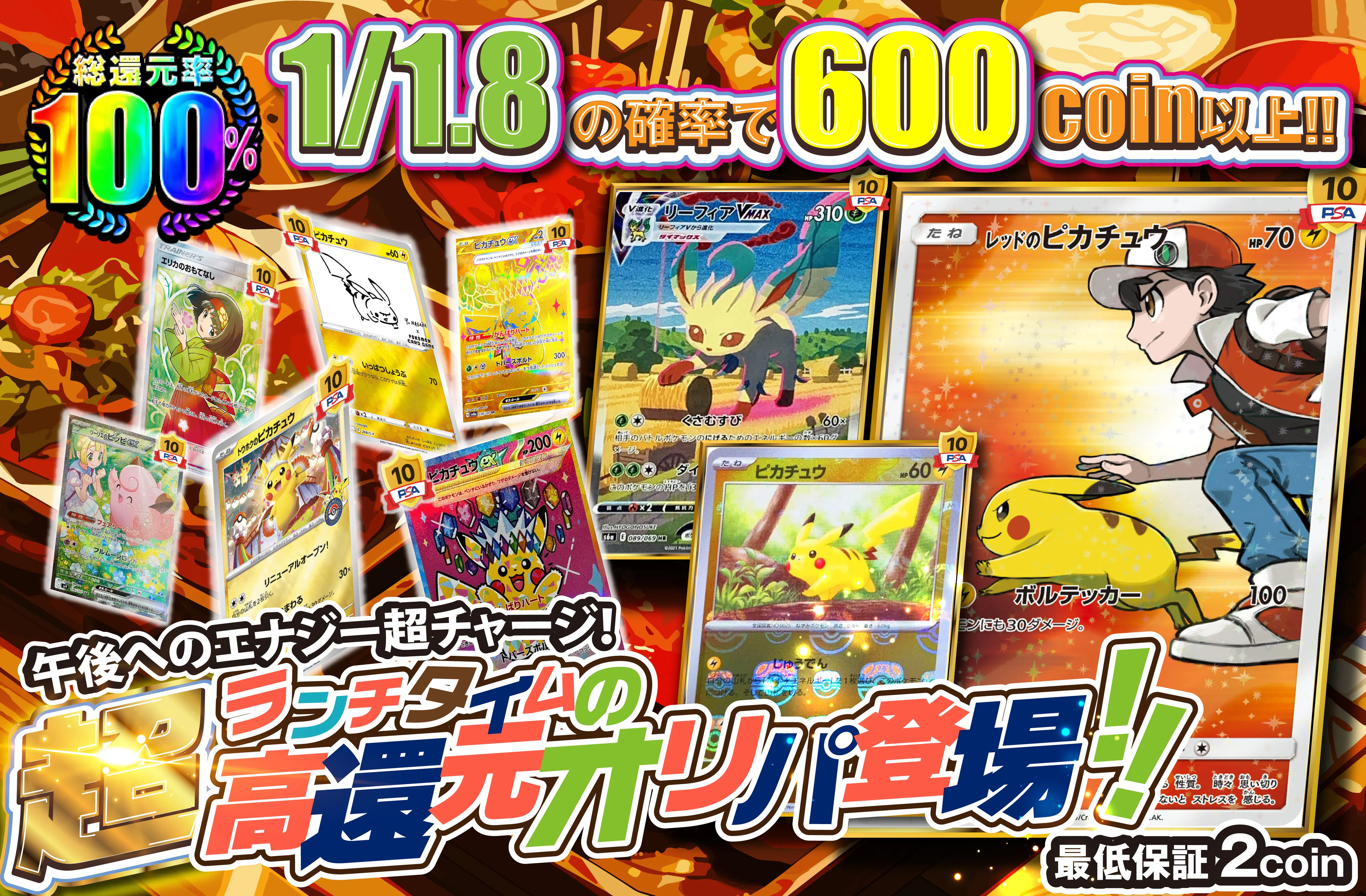 午後へのエナジー超チャージ！ランチタイムの超高還元オリパ登場!!