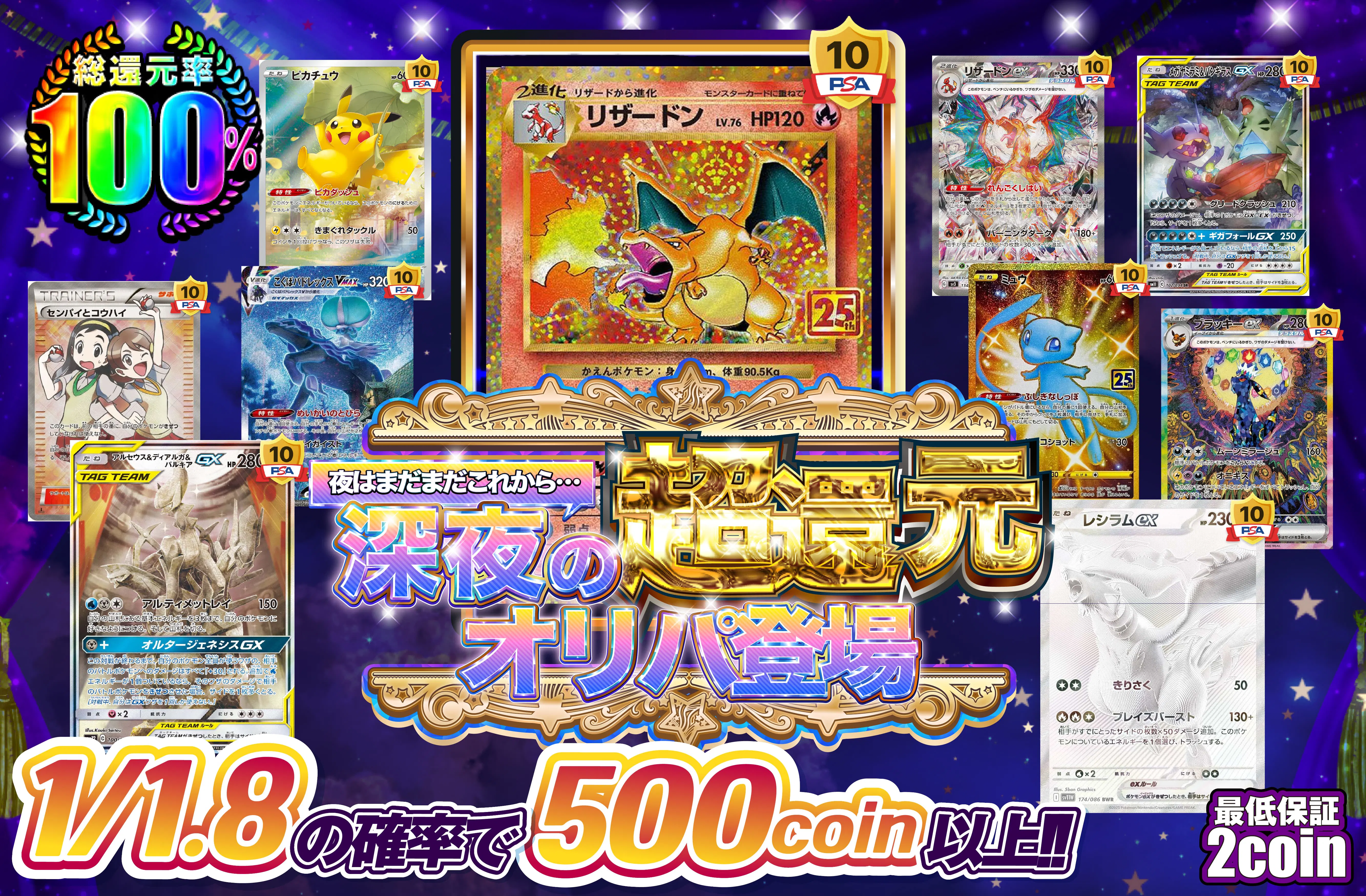 夜はまだまだこれから…深夜の超還元オリパ登場!#d