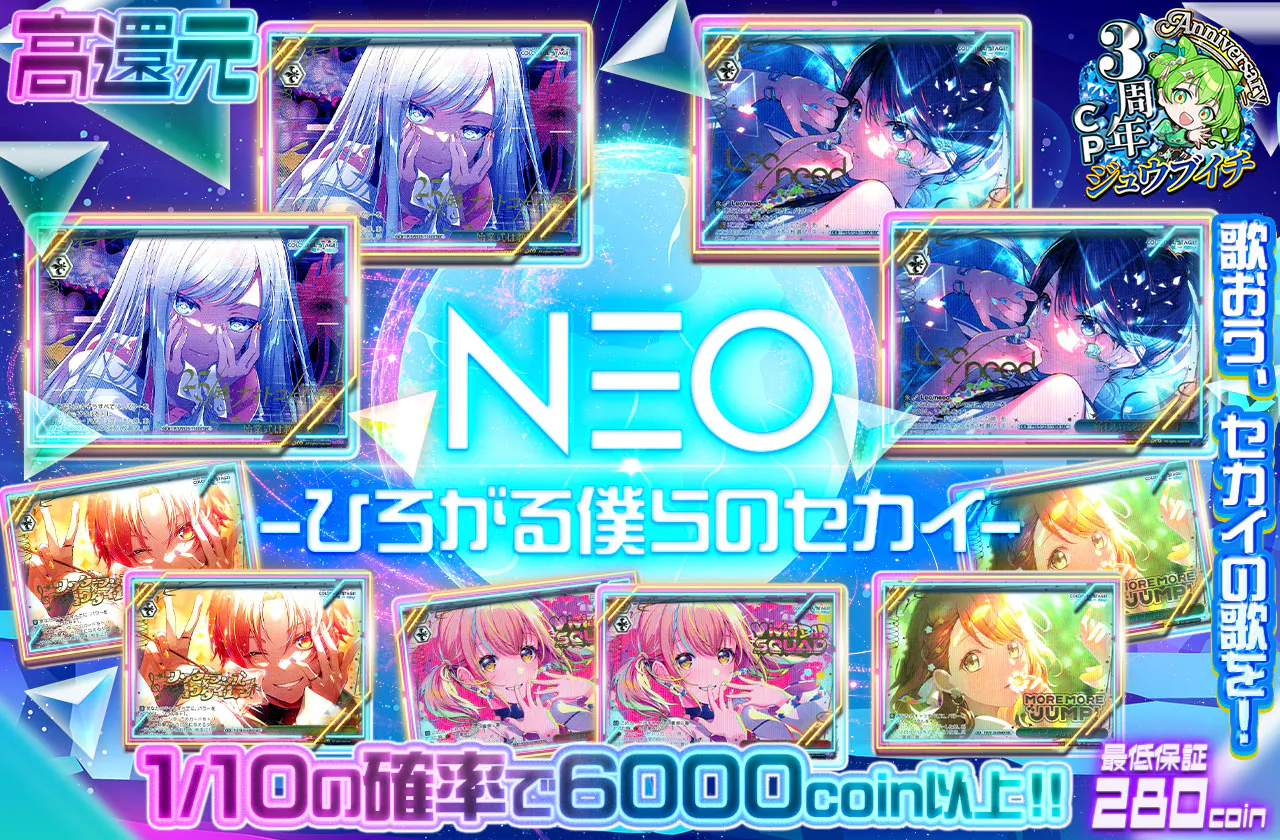 NEO　-ひろがる僕らのセカイ₋		