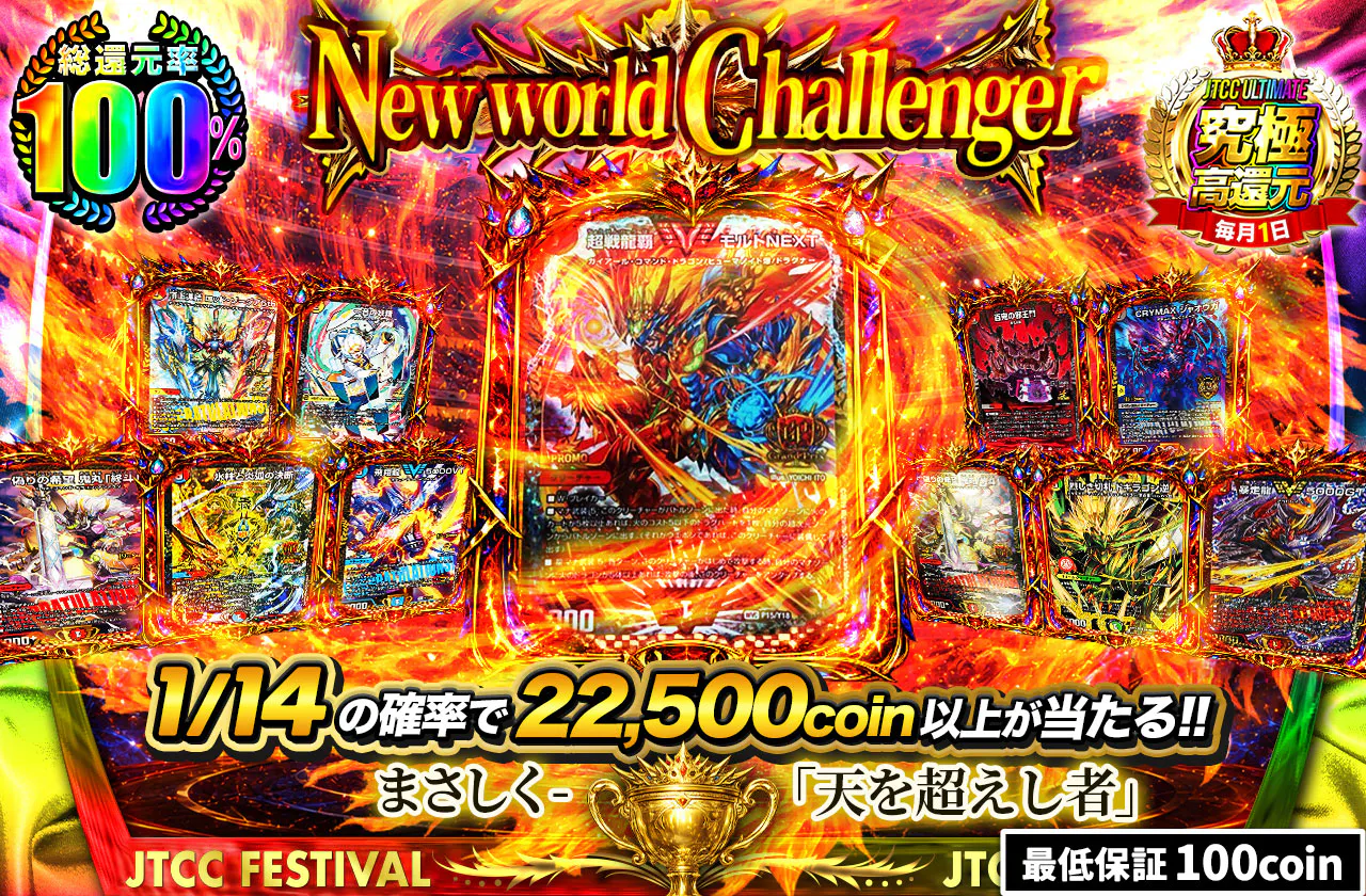New world Challenger