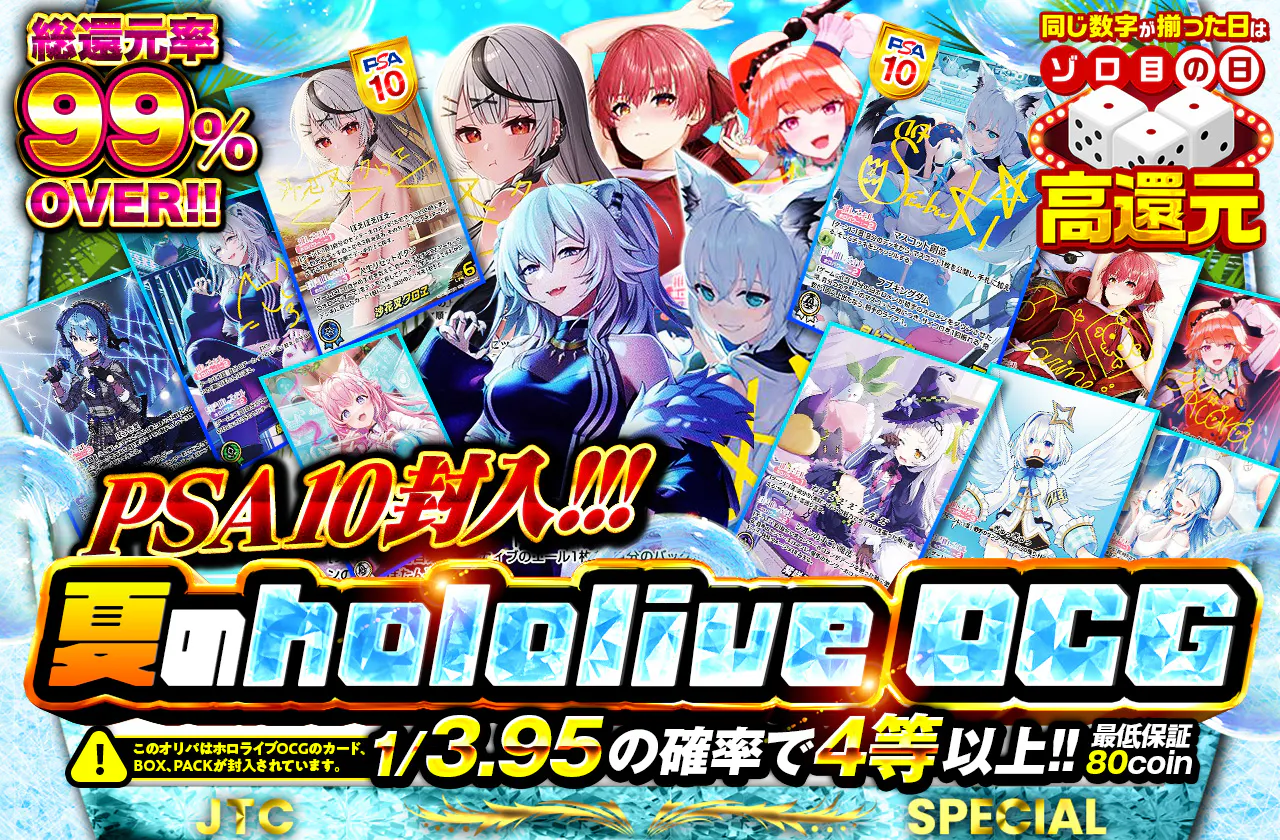 PSA10封入!!! 夏のhololive OCG