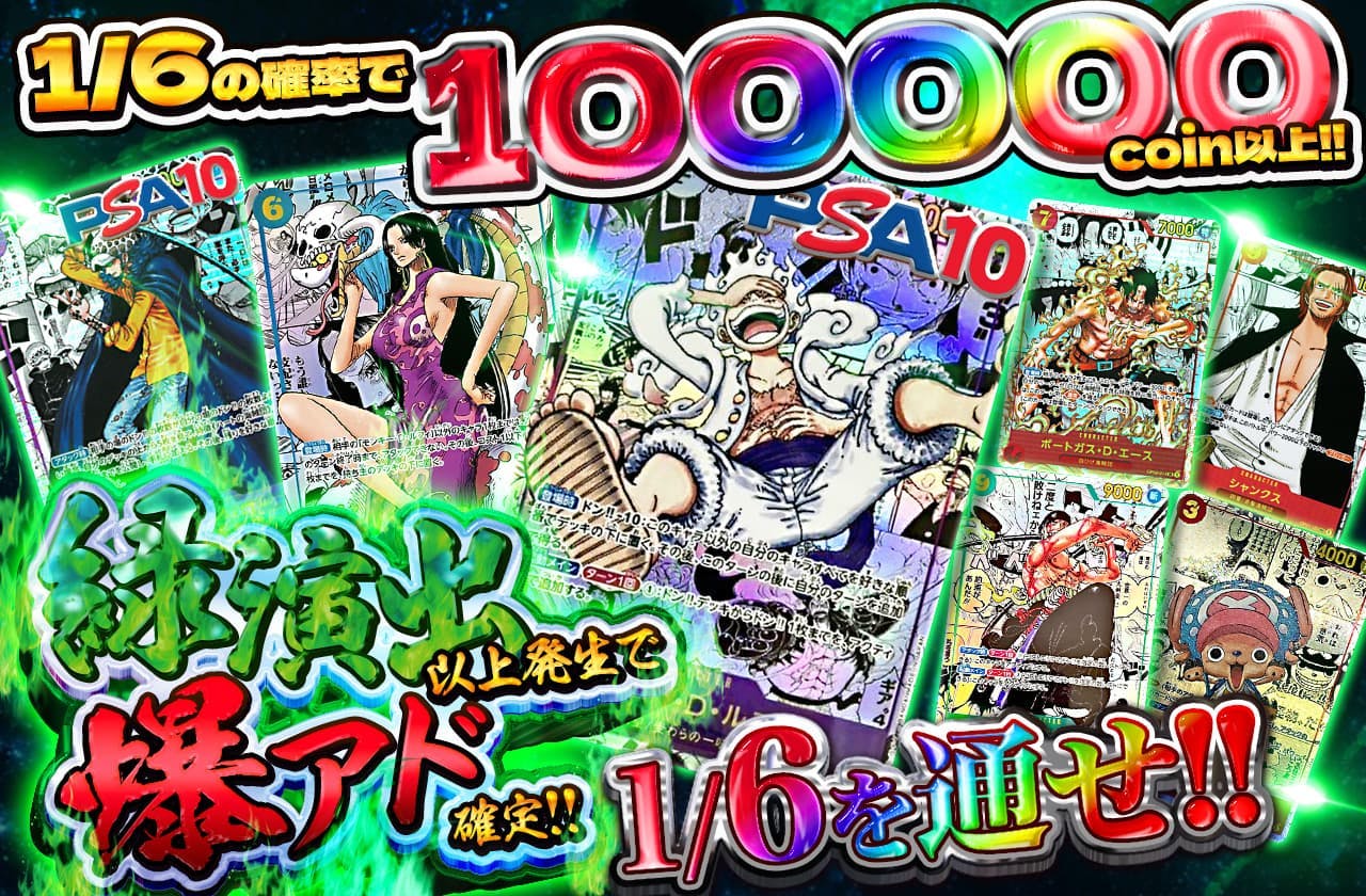 1/6を通せ！緑演出以上発生で爆アド確定！