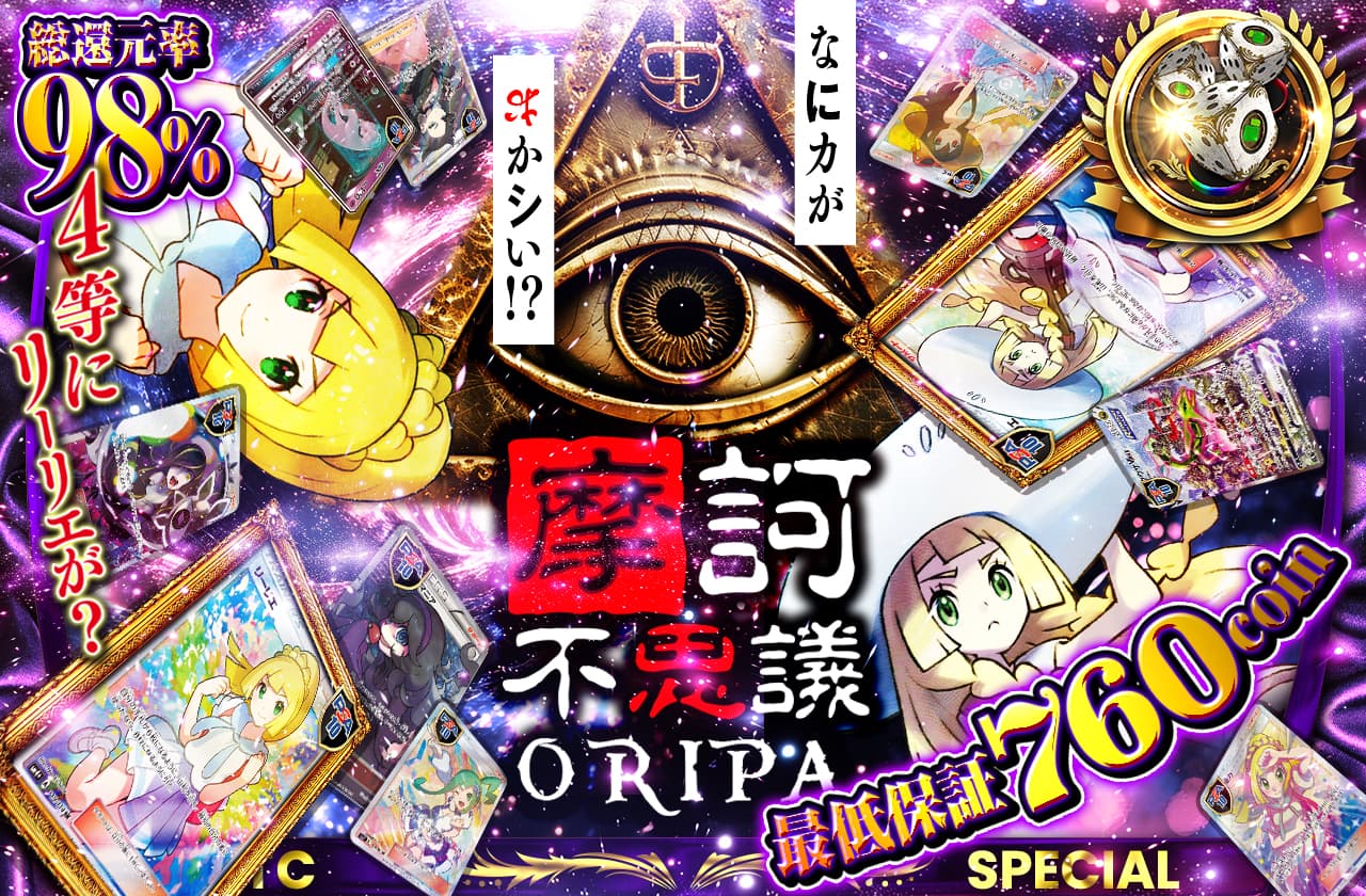 がんばリーリエ2枚 オマケつき エクバリーリエ封入オリパ 還元率100% がんばリーリエ＆帽子