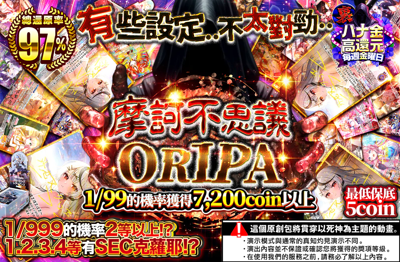ナにかガ..おカシい..摩訶不思議ORIPA