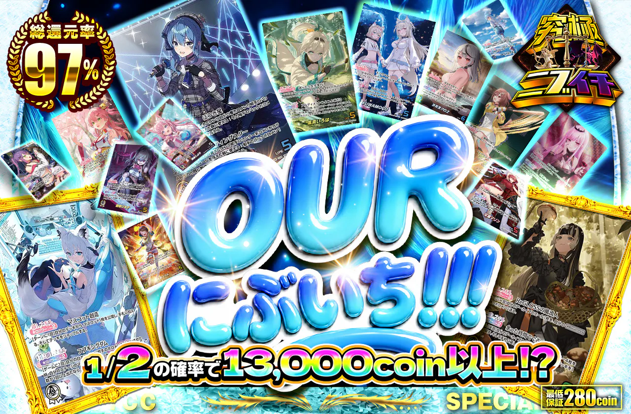 OURにぶいち!!!